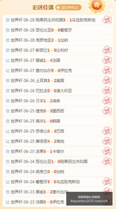恭喜,昨日,场世界杯精,开云平台官方网,开云平台,AC米兰赞助商,开云代理,开云体育服务