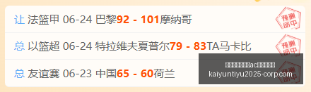 开云平台官,方网米兰赞,助商,开云平台官方网,开云平台,AC米兰赞助商,开云代理,开云体育服务